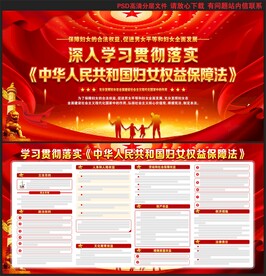 妇女权益保障法