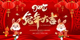 新年兔年春节背景展板
