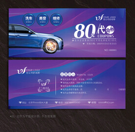 洗车代金券