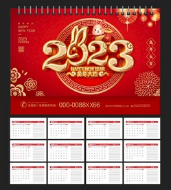 2023年台历