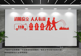 消防文化墙