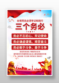 三个务必 
