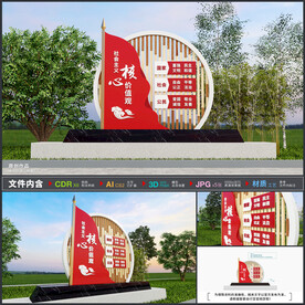 社会主义核心价值观户外雕塑