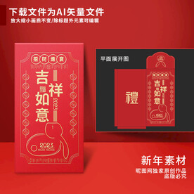 新年红包 吉祥如意
