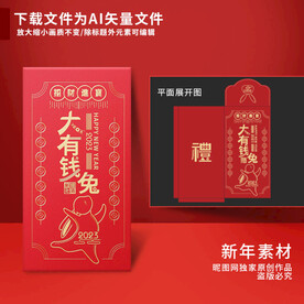 新年红包 大有钱兔