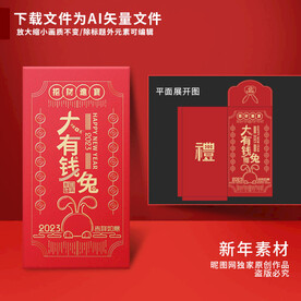 新年红包 大有钱兔