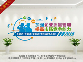 加强企业质量管理