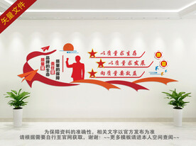 企业质量文化墙