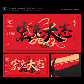 2023兔年