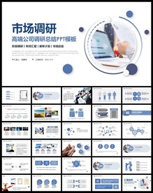 市场调研报告数据分析汇报PPT