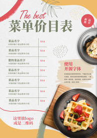 A4传单餐厅菜单菜谱价目表设计