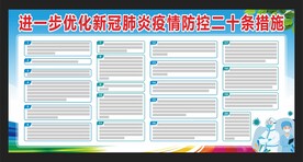 进一步优化疫情防控的二十条措施