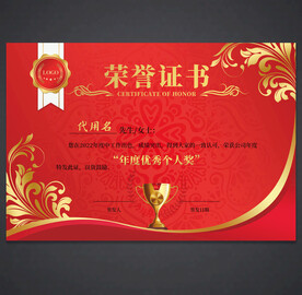 荣誉证书