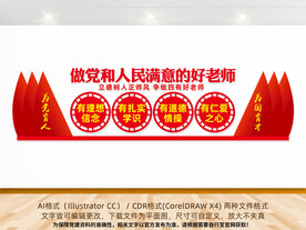 做党和人民满意的好老师