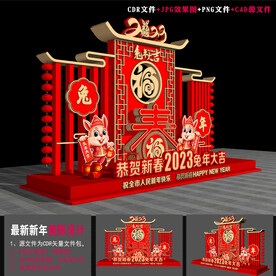 兔年美陈布置