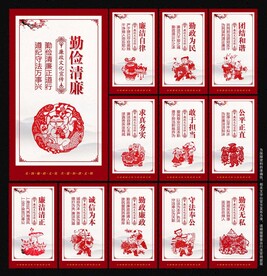 廉政文化