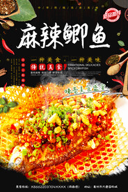 麻辣鲫鱼