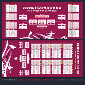 世界杯赛程