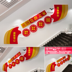 社区党群之家楼道文化