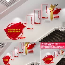 普法楼道文化墙