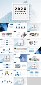 年终工作总结汇报PPT