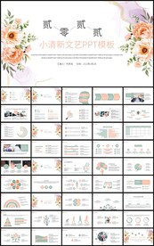 清新文艺商务通用总结计划PPT