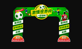 激情世界杯