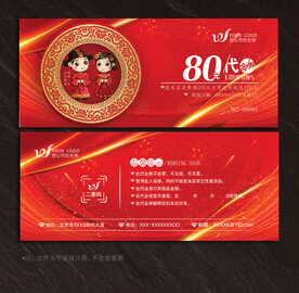 婚庆代金券