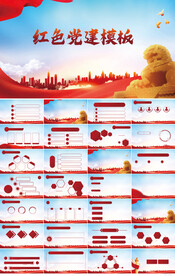 红色党支部党建党政动态ppt