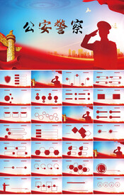 红色大气公安警察派出所PPT