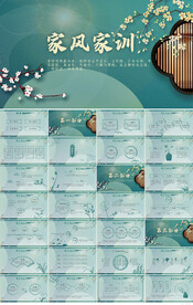 中国风中华传统家风家训PPT