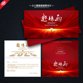 年会邀请函