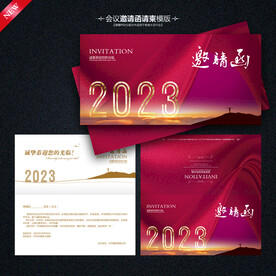 跨年晚会邀请函