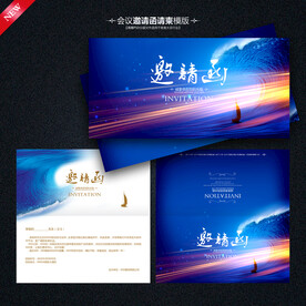 晚会邀请函
