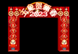 玉兔贺新春拱门设计