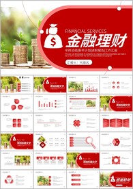 金融理财投资财务财富ppt