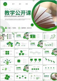 教育公开课教学设计教师ppt