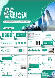 物业简介物业管理工作报告ppt