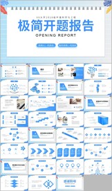 开题报告论文答辩ppt