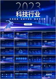 蓝色科技工作总结工作汇报ppt