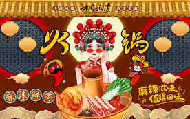 国潮麻辣鲜香火锅工装背景墙