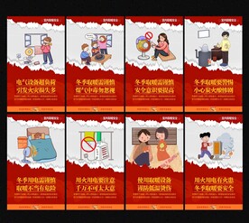 冬季取暖安全教育