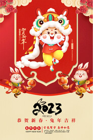 兔年春节海报