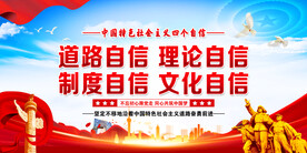 四个自信