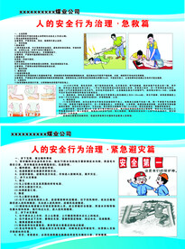 人的安全行为治理