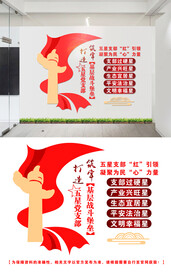 五星党支部文化墙