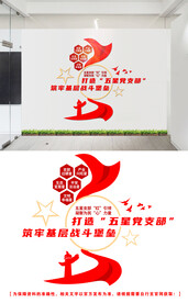五星党支部文化墙