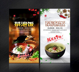 茶泡饭