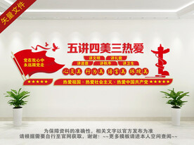 学校文化背景墙