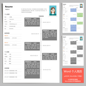 个人求职简历